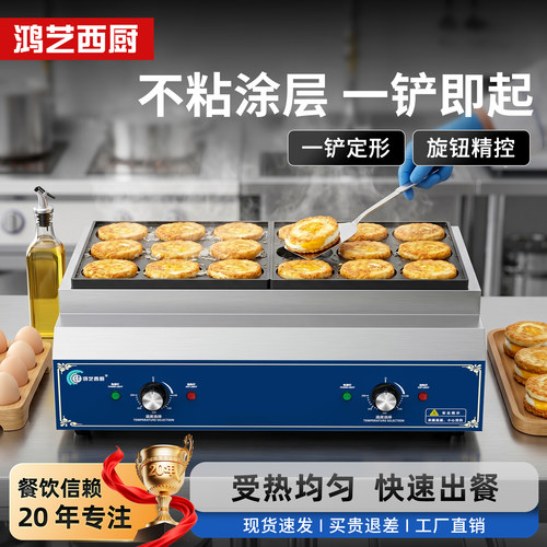 鸿艺西厨鸡蛋汉堡机摆摊肉蛋堡机