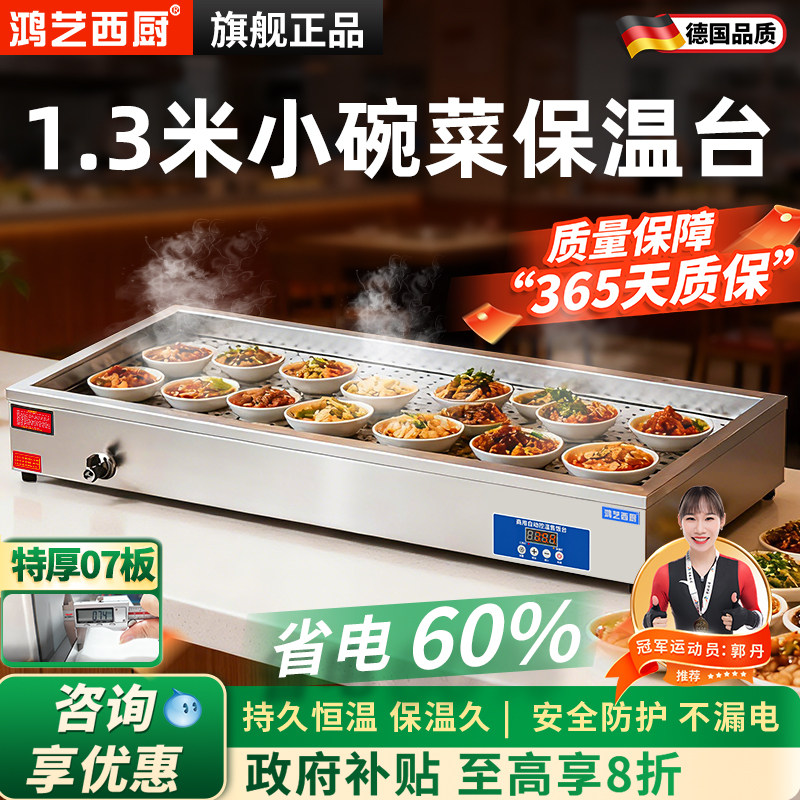 保温台商用加热台式快餐店热菜餐饮小碗菜自助餐卤味卤肉汤池熟食
