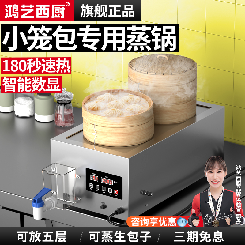 蒸包炉商用蒸包子机早餐店小笼包专用蒸锅新型式台式电蒸炉全自动