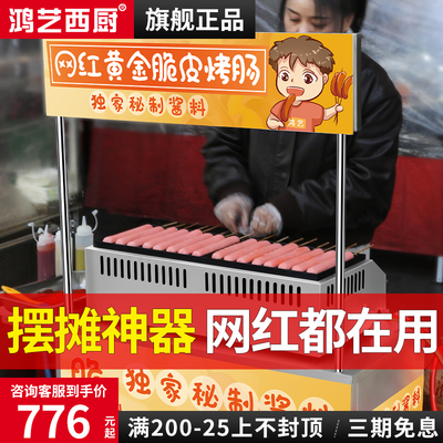黄金脆皮烤肠机商用淀粉肠烤机夜市摆摊推车网红烤香肠机器路边摊