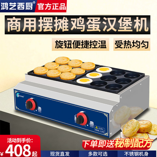 鸡蛋汉堡机丨摆摊专用2025新款