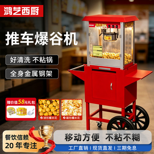爆米花机电影院鸿艺西厨