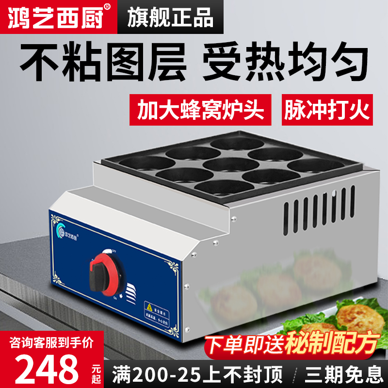 鸿艺西厨鸡蛋汉堡机摆摊肉蛋堡机