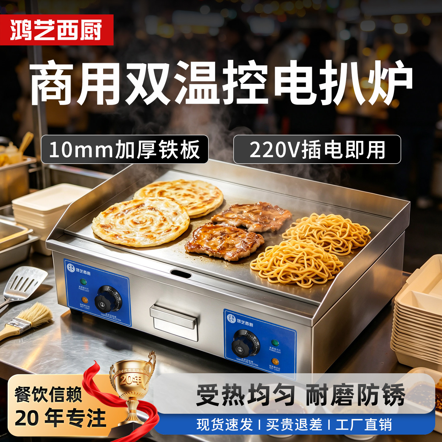 镀铬不沾扒炉丨煤气/电热可选
