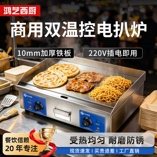 镀铬不沾扒炉丨煤气/电热可选