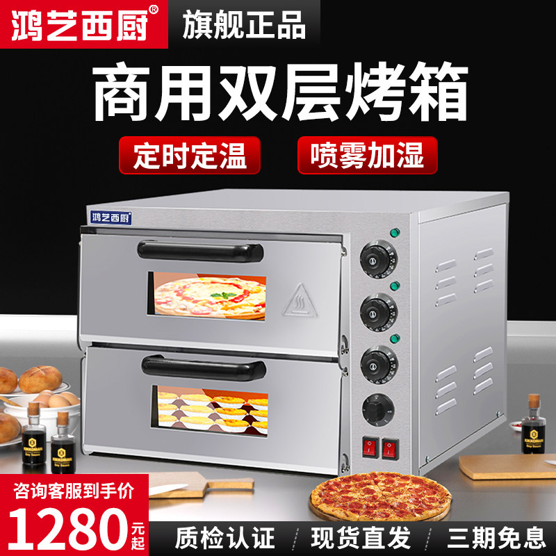 商用烤箱大容量多功能专用电烤箱双层热风循环披萨炉烤红薯蒸烤箱