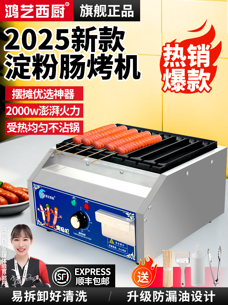 烤肠机商用夜市摆摊插电自动脆皮淀粉肠烤机2025新款路边摊机器