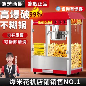 【2025新款】鸿艺爆米花机
