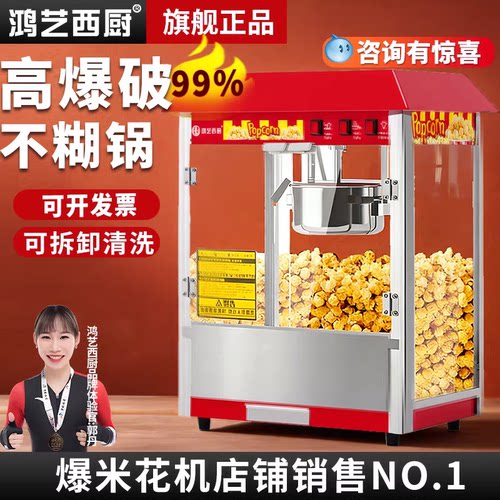 【2025新款】鸿艺爆米花机