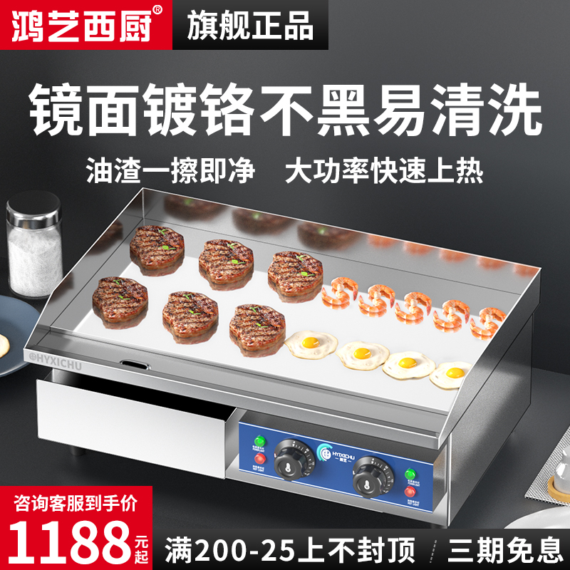 电扒炉商用手抓饼机器不易黑煎炉铁板烧铁板设备烤冷面牛排蛋炒饭