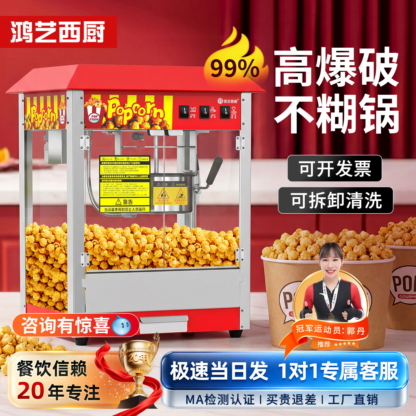 【2026全新升级】商用爆米花机图片