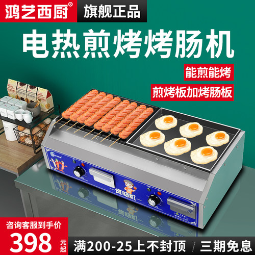 鸿艺西厨烤肠机商用淀粉肠拷机