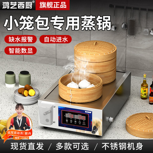 小笼包蒸包炉丨缺水保护防干烧