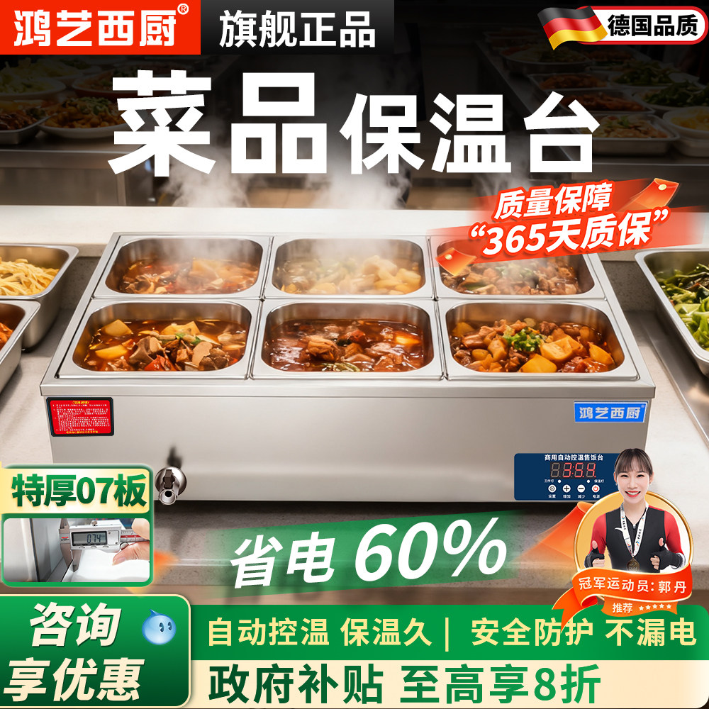 菜品保温台商用加热台式温菜自选卤味盒饭食堂售饭卤肉糖水卤菜电
