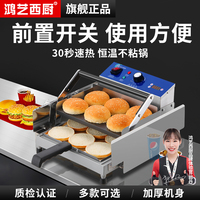 特氟龍不粘鍋漢堡機(jī)面包胚加熱機(jī)