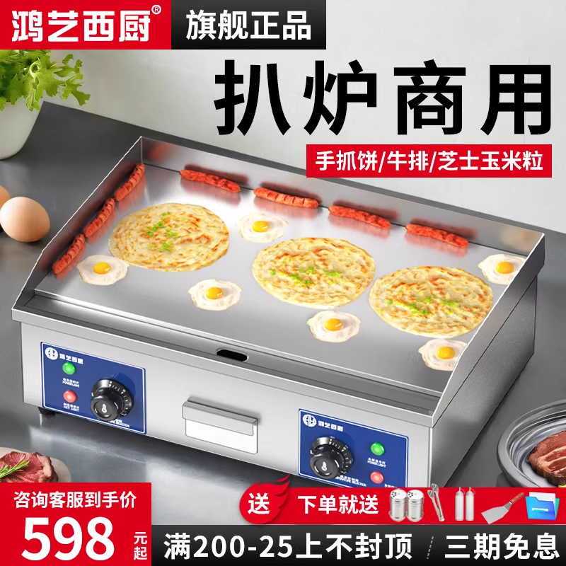 电扒炉商用摆摊煤气铁板烧设备手抓饼炉子燃气烤冷面鸡蛋灌饼专用