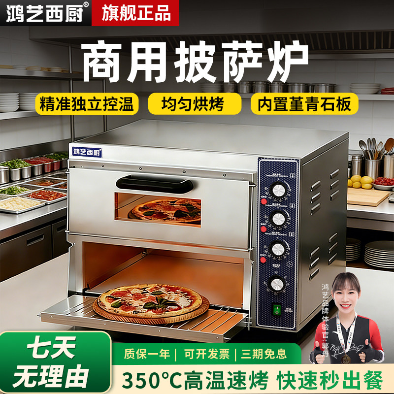 披萨烤箱商用电烤箱烘焙专用披萨炉烤炉面包店小型电热加热大容量