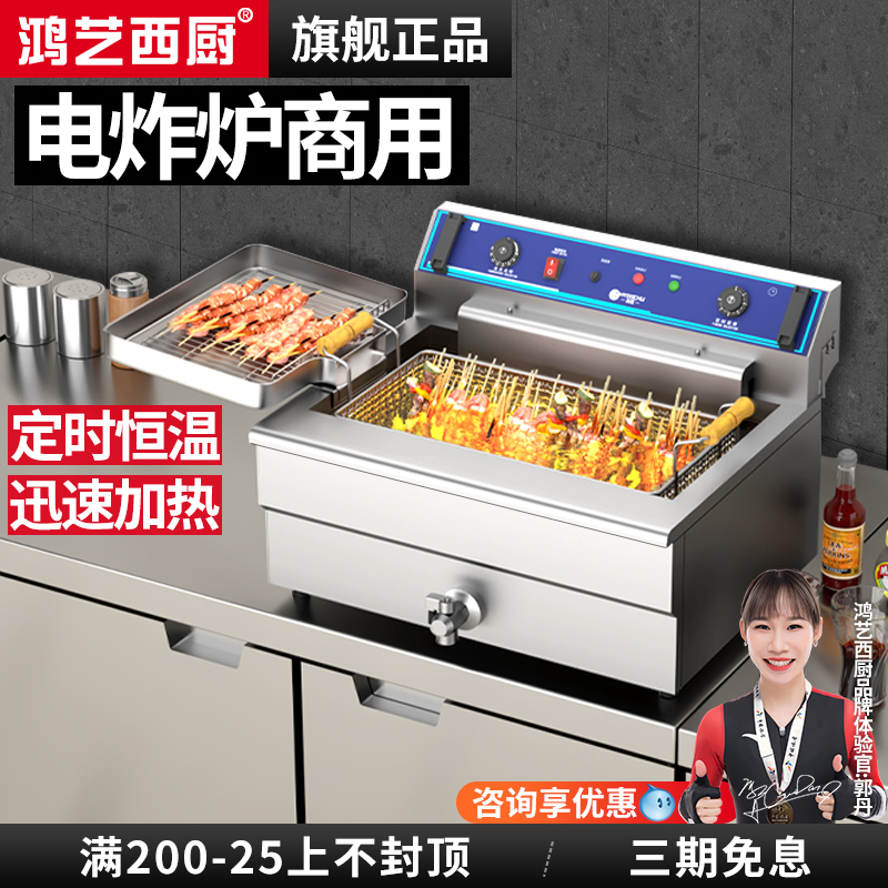 【累积热销1万+】鸿艺商用电炸炉