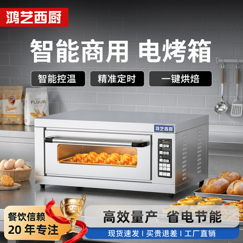 商用电烤箱一层烘焙专用