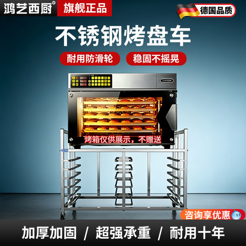 商用不锈钢烤箱烤盘架