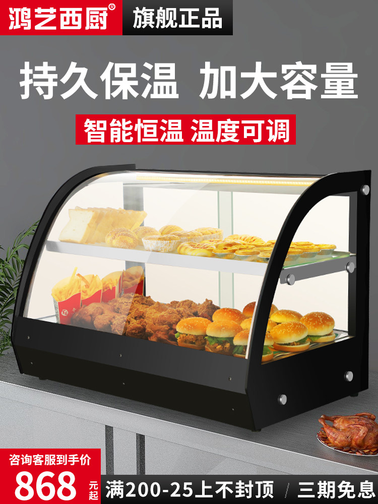 保温柜商用台式小弯熟食炸鸡加热展示柜恒温薯条保鲜柜恒温箱