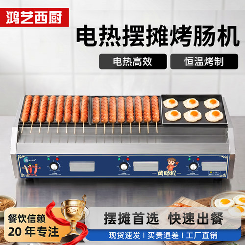 三合一脆皮淀粉烤肠机摆摊专用
