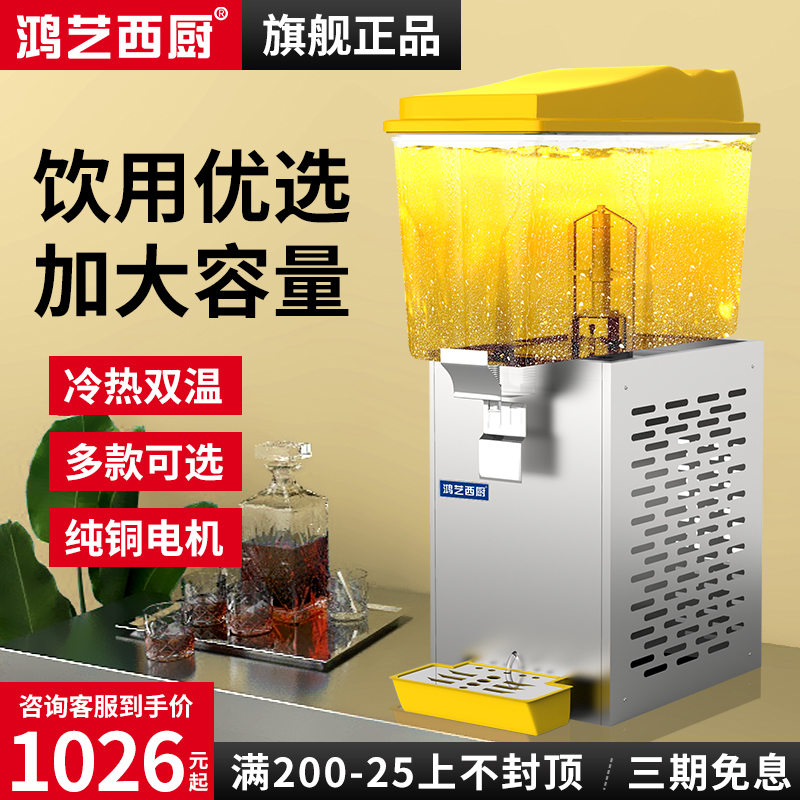 鸿艺饮料机全自动商用冷热双缸果汁机三缸酸梅汤机自助摆摊冷饮
