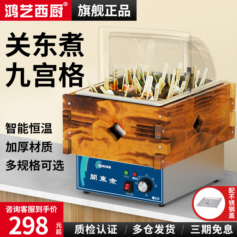鸿艺关东煮机器商用关东煮锅分格摆摊设备麻辣烫专用锅煮串串锅电属于什么档次？