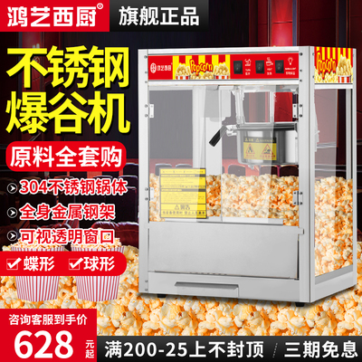 鸿艺爆米花机商用摆摊用小型新款全自动爆米花锅苞米粒玉米花机器