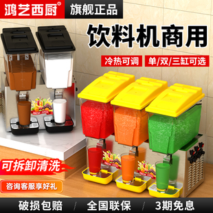 自助饮料机商用冷热冷饮机酸梅汤制冷果汁机全自动摆摊机器双缸温