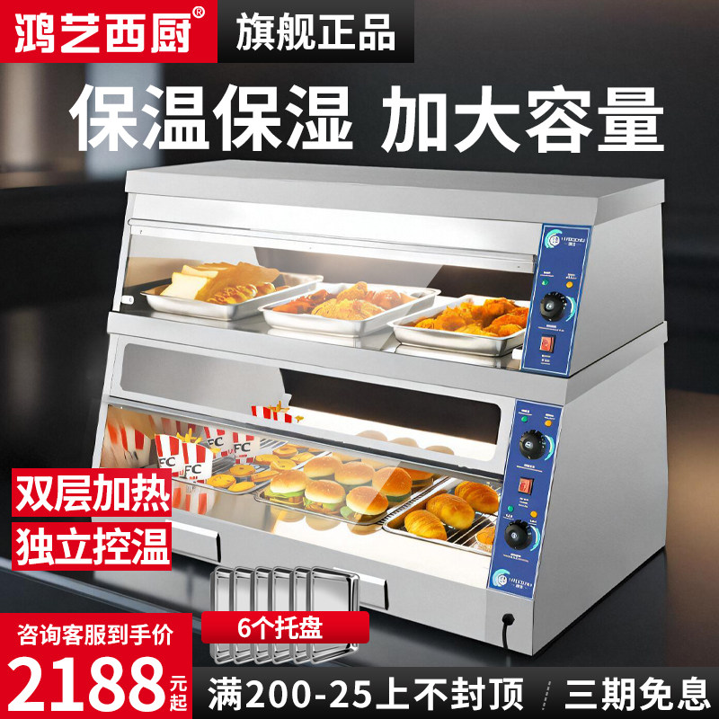 鸿艺保温柜商用汉堡炸鸡店恒温展示柜蛋挞保温箱鸡腿保酥柜展示柜