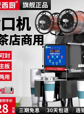 奶茶店封口机商用豆浆杯全自动封杯机早餐店专用八宝粥压膜封口机
