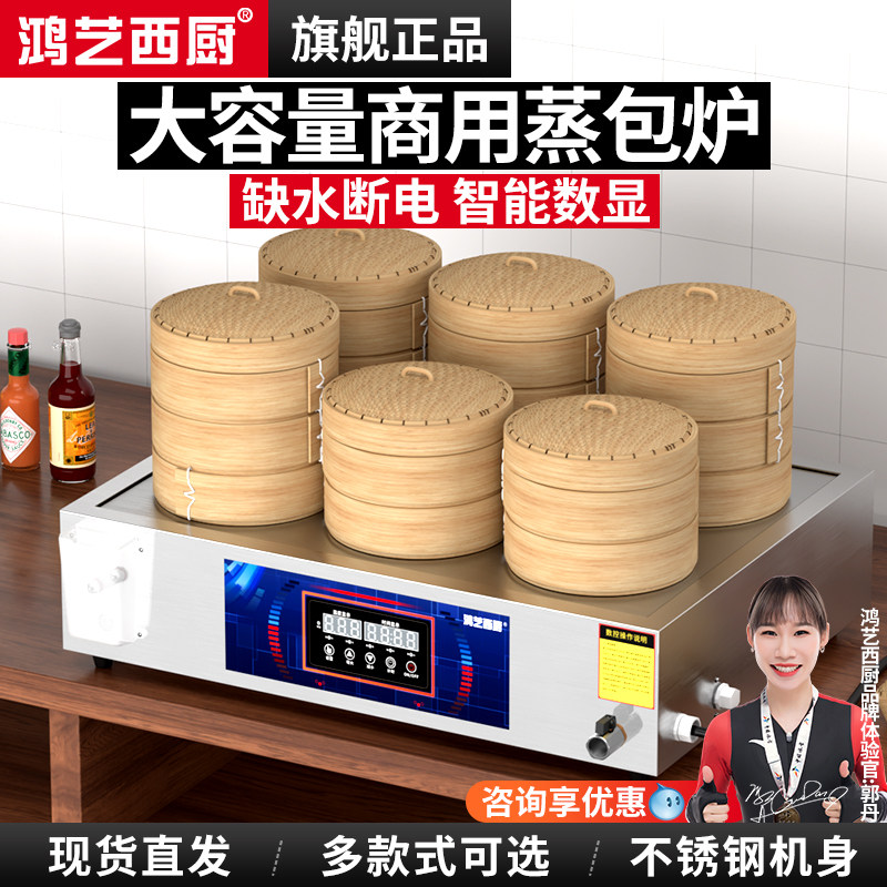 鸿艺蒸包炉商用蒸包子机小笼包蒸锅炉早餐店便利店六孔台式电蒸炉