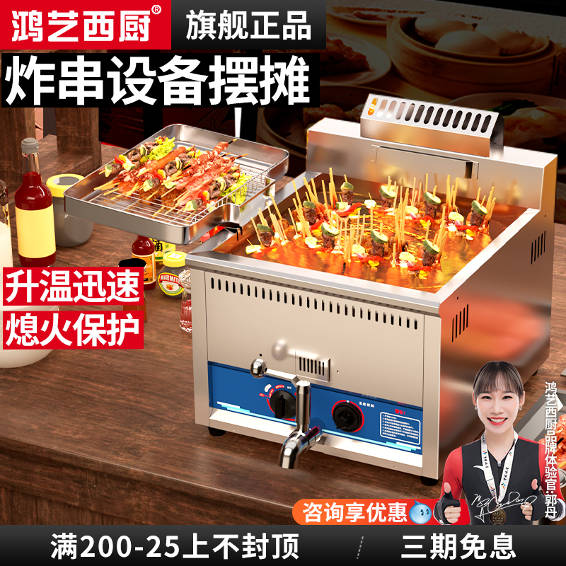 鸿艺西厨燃气台式炸炉带熄火保护