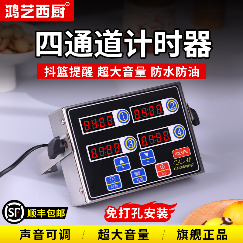 鸿艺商用计时器提醒器4通道四段