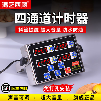 鸿艺计时器厨房提醒器商用定时器四通道4段倒记时间汉堡炸鸡专用