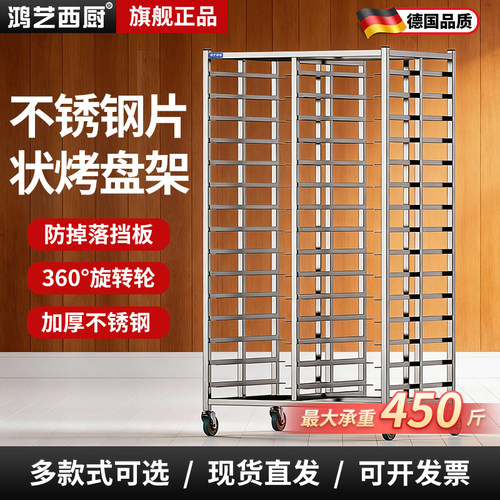 不锈钢烤盘架多层商用烤盘车