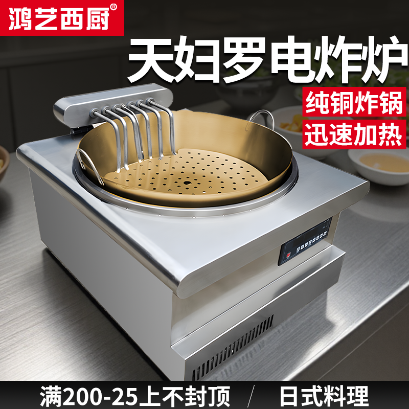【鸿艺新款】日式商用天妇罗炸锅