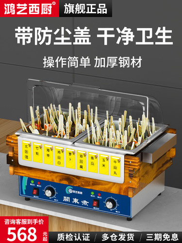 关东煮机器商用串串关东煮锅麻辣烫煮锅机摆摊专用设备九宫格炉子