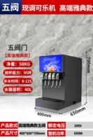 Пять клапанов] Теперь кока -кола -машина [модель афин с высоким содержанием]]