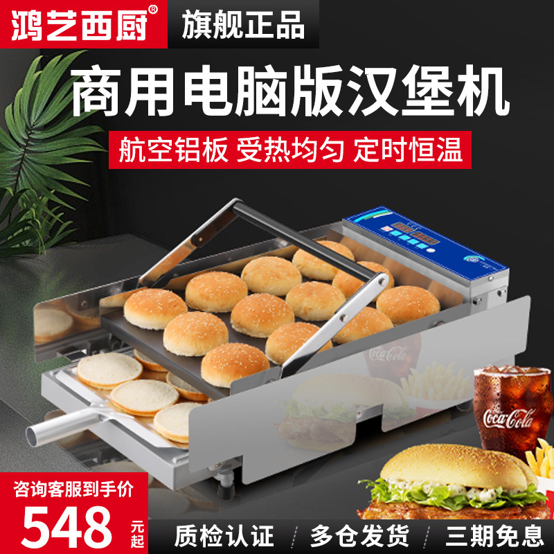 汉堡机商用小型全自动烤堡机双层烘包机汉堡胚加热汉堡店机器设备