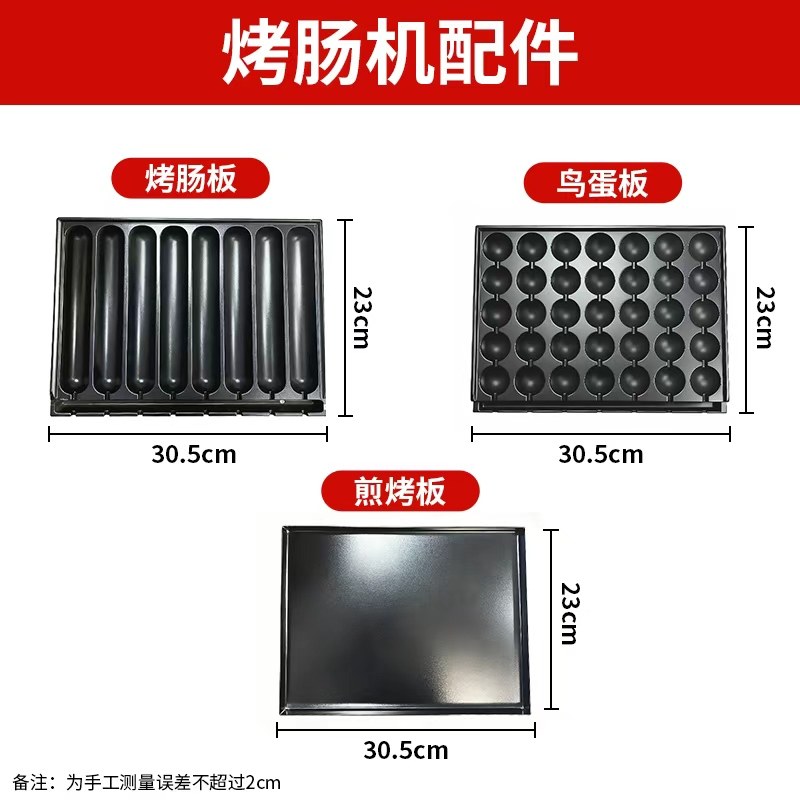 烤肠机商用摆摊插电燃气脆皮烤肠机配件烤肠板鸟蛋板煎烤板