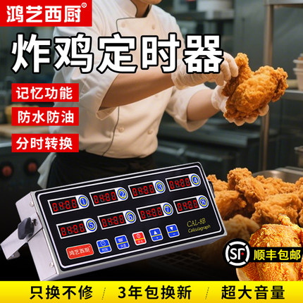 厨房计时器商用提醒器八六通道定时器炸鸡专用设备倒计时超大音量