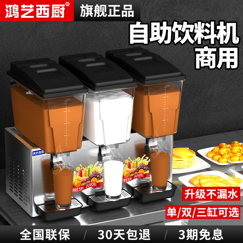 鸿艺饮料机商用冷热果汁机自助餐冷饮机三缸搅拌火锅店酸梅汤机器