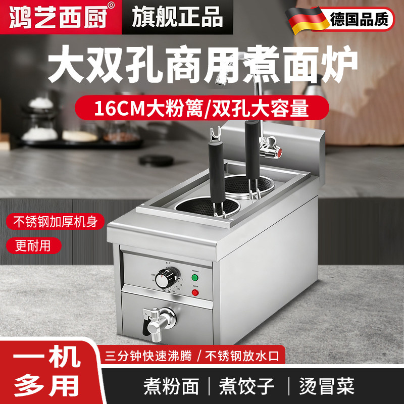 煮面炉商用电热面馆摆摊专用分隔多功能小型新台式电热煮面机双头