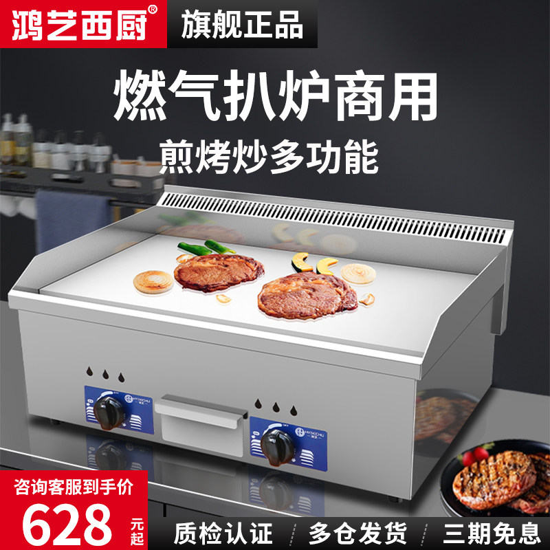 燃气扒炉手抓饼机器电扒炉铁板烧煤气煎锅牛排炒饭机趴炉摆摊商用高性价比高么？