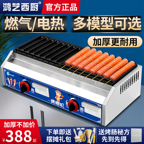 鸿艺西厨黄金脆皮烤肠机淀粉肠
