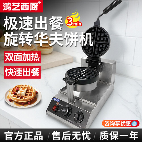 【网红爆款】商用摆摊华夫饼机