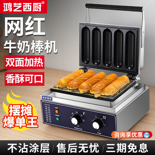 【网红爆款】商用香酥牛奶棒机器