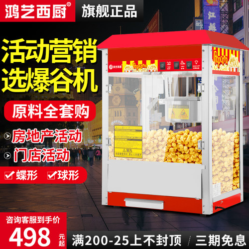 鸿艺西厨爆谷机商用小吃设备